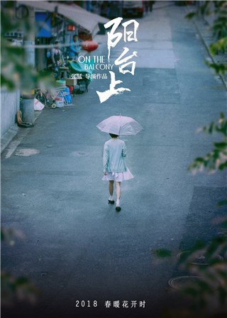 周冬雨《阳台上》单人海报曝光 首参演胶片电影引期待