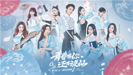 THE9青春版《诛仙》曝光 首次尝试清爽国风造型