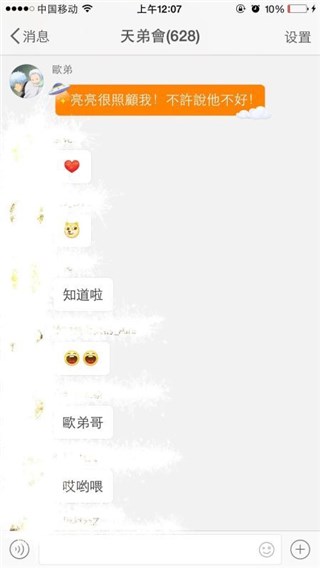 欧弟粉丝群截图