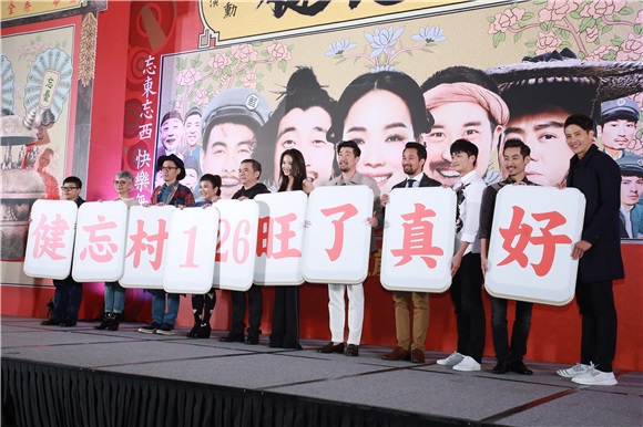 健忘村电影发布会 舒淇、王千源等出席