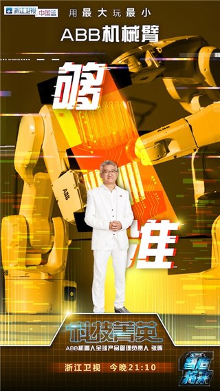 ABB机械臂