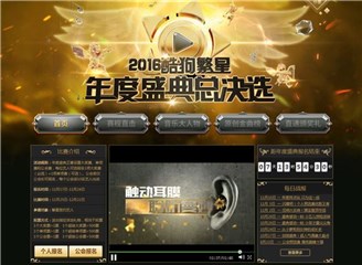 2016酷狗直播繁星音乐盛典总决选 火热开启!
