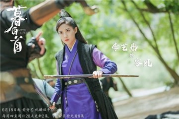 《暮白首》开播 李艺彤打戏凌厉展侠女风范