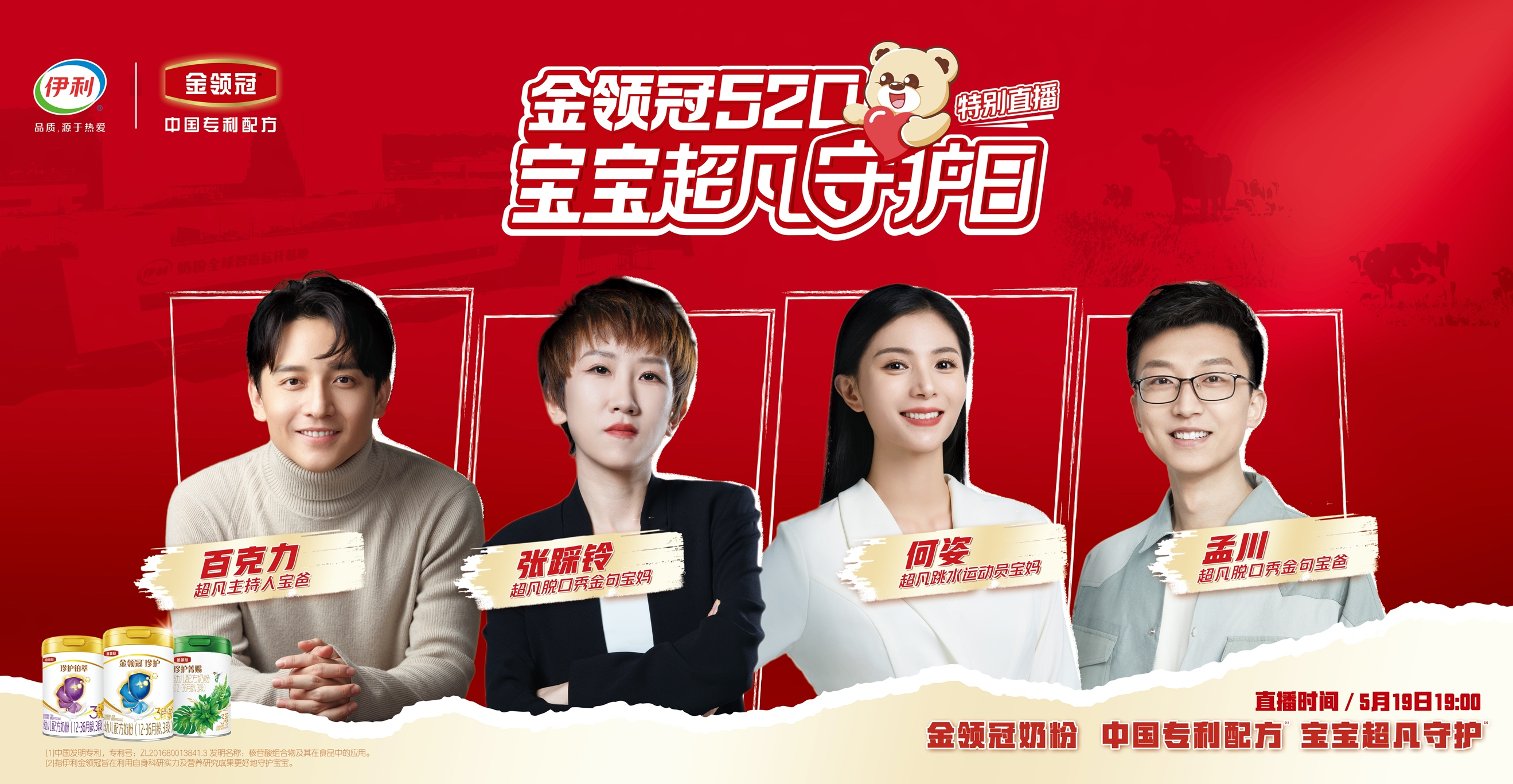 爆梗频出，萌趣无限，伊利“金领冠520宝宝超凡守护日”特别直播实力破圈