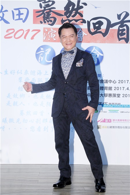 宝岛歌王叶启田举办《2017蓦然回首巡回演唱会》记者会