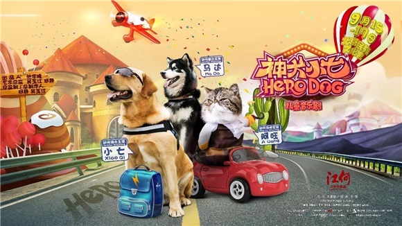《神犬小七》音乐剧即将亮相中关村国际音乐剧节