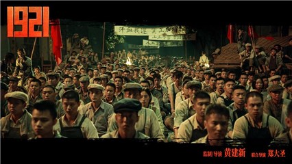 (电影《1921》正片画面)