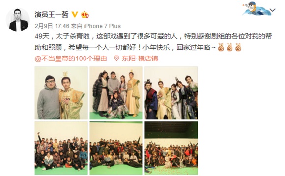 王一哲《不当皇帝》杀青 演绎「漫画家」太子引期待