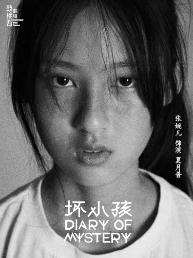 《隐秘的角落》时隔三年再回舞台 张婉儿饰演普普众望所归
