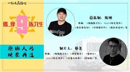制作团队