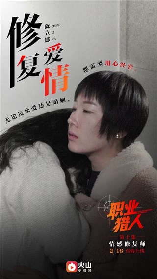 情感修复师陈立娜