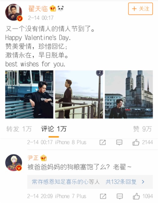 张继科景甜公布恋情 网友目光却被尹正翟天临吸引