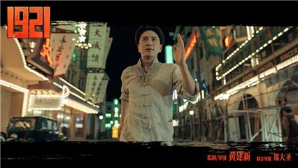 (电影《1921》正片画面)