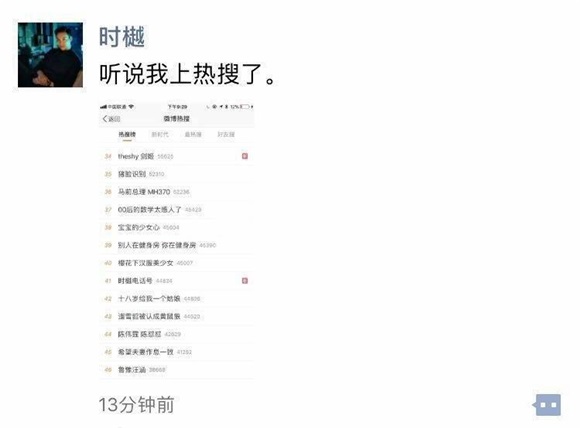 陈伟霆《南方有乔木》首播 「时樾电话号码」被疯狂打爆