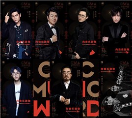 七位CMA音乐态度传播人海报