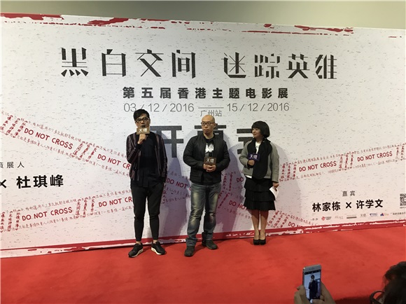 〈Yes 广州现场〉林家栋许学文香港主题电影展  经典片《放·逐》开幕