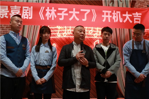 《林子大了》北京开机仪式郭德纲郭麒麟父子齐上阵