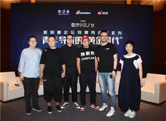 新浪潮论坛嘉宾主持人合影