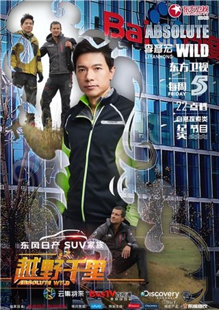 李彦宏《越野千里》圈粉无数 被封新「国民岳父」