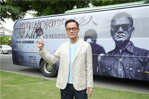 罗大佑的音乐时光巡礼上海站 音乐大巴创意亮相魔都