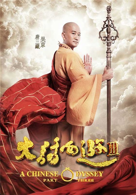 唯唐三藏不能辜负 吴京成最受关注版唐僧