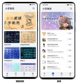 图:小艺输入法包含多款皮肤与表情