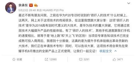 (图为:余承东微博截图)