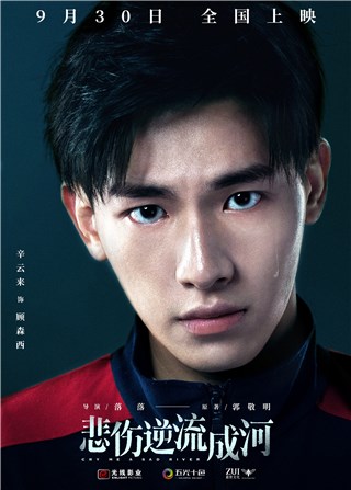 【顾森西海报】