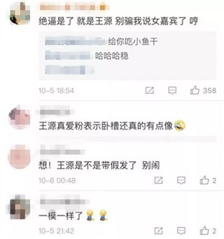 网友评论非诚女嘉宾撞脸王源