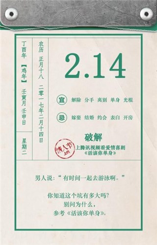 细思极恐的《活该你单身》情人节上映