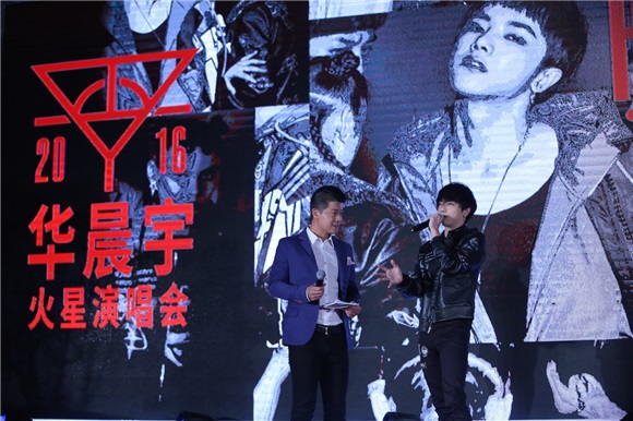华晨宇发布会三地开唱 建立「迷」样音乐世界