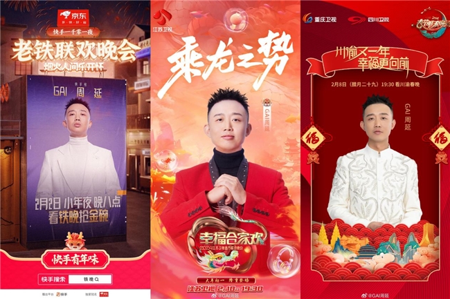 GAI周延连登三档2024春晚 发布先行曲《龍》《招财进宝》