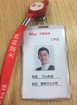大圣代言大圣，六小龄童出任大圣科技首席文化大使