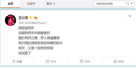 (王心凌确认分手後首发文 图/翻摄自王心凌微博)