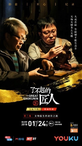 《了不起的匠人》第三季热播 知了青年建置文化内容品牌矩阵