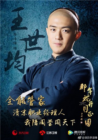 《那年花开月正圆》终於不虐了  王世均对周莹的背叛是因为「爱」