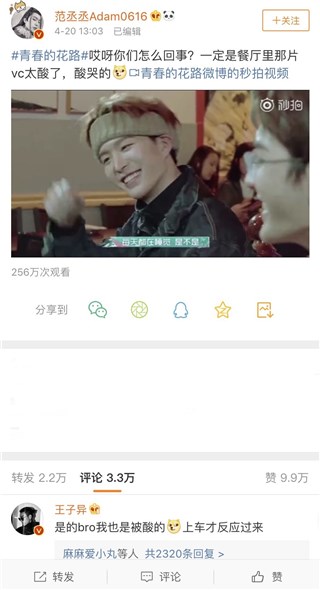 范丞丞微博感叹
