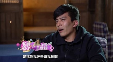 愤怒的王佳桦