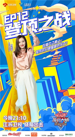 脑力天梯榜发起人 攸佳宁