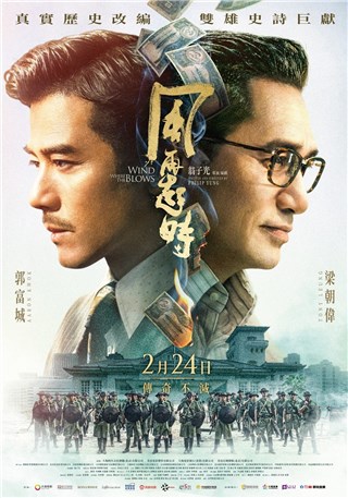 《风再起时》两大影帝郭富城梁朝伟 大银幕首度交锋 崭新格局刻划四大探长传奇