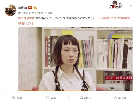 文化恩:27岁你在做什麽?鹿晗这样说