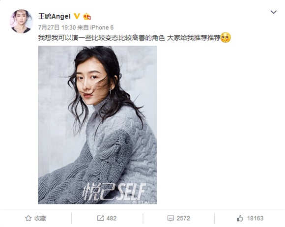王鸥自曝想演变态角色 网友:汪曼春还满足不了你吗