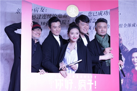 《你好疯子》首映礼红毯星光熠熠 陈建斌夏雨集体「放疯」