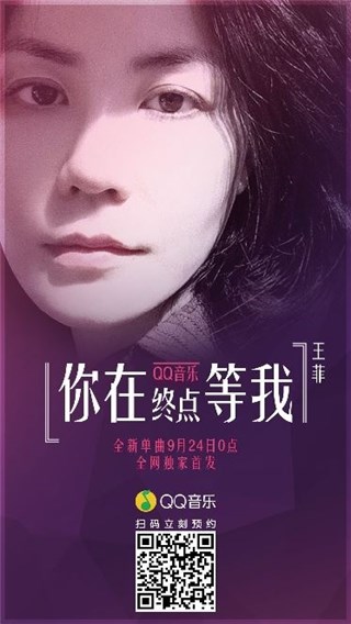 这就是天后！王菲新歌QQ音乐独家仅3天引2300万人刷屏！