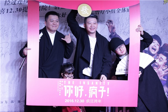 《你好疯子》首映礼红毯星光熠熠 陈建斌夏雨集体「放疯」