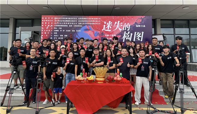 电影《迷失的构图》济南开机 全阵容亮相开启荒村寻人之旅