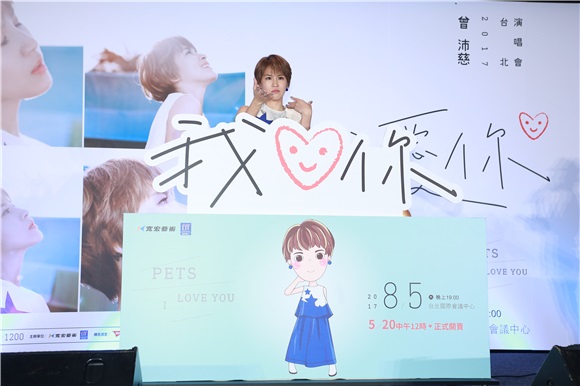 曾沛慈出席演唱会记者会