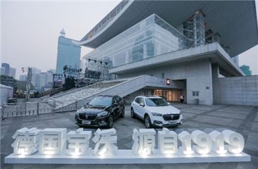 德国宝沃汽车外场展区