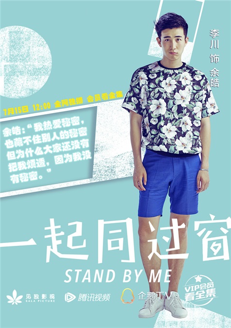 《一起同过窗》曝单人海报 校园奇葩挨个数