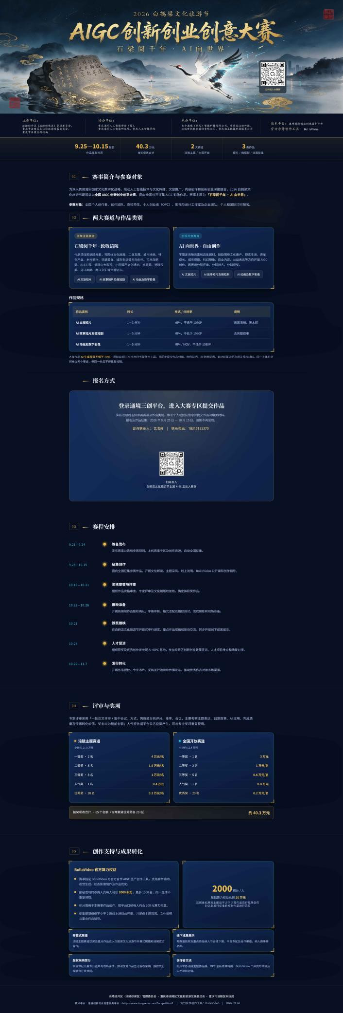 歡瑞世紀攜手重慶涪陵政府舉辦AI內容徵集大賽 挖掘數字內容商業新機遇
